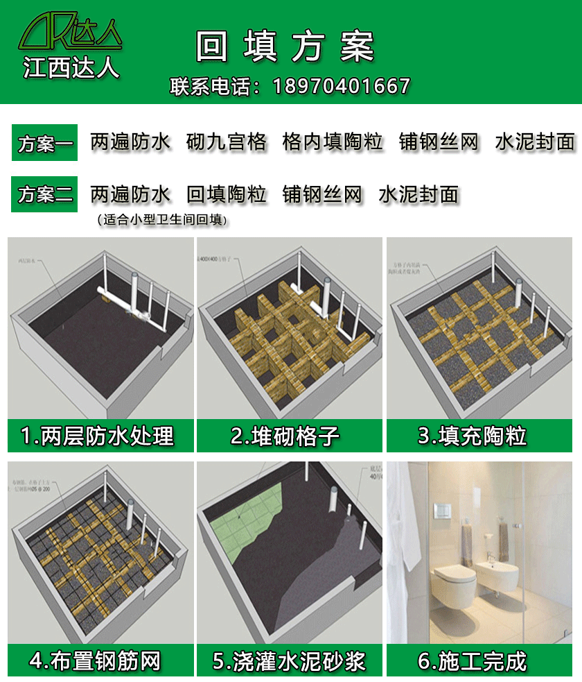 江西達人陶粒如何進行衛(wèi)生間回填？